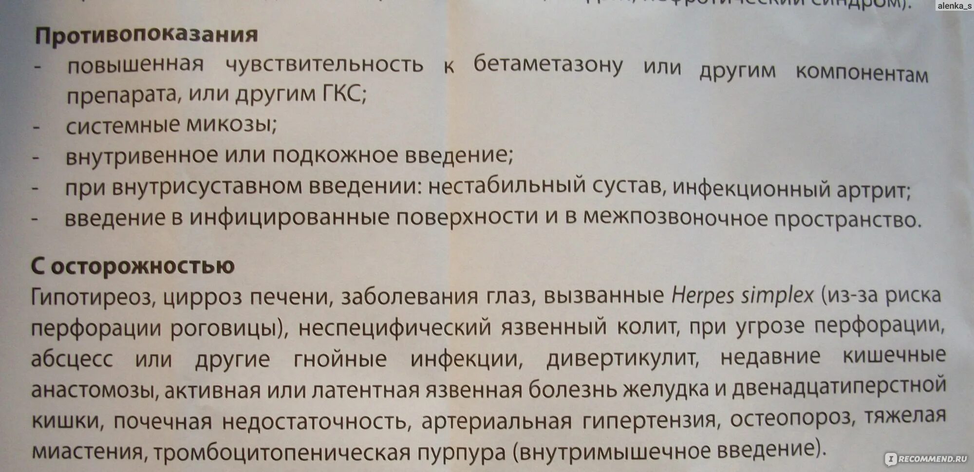 Как часто можно делать дипроспан. Инструкция лекарства Дипроспан. Препарат Дипроспан показания. Дипроспан уколы инструкция. Гормональный укол Дипроспан.