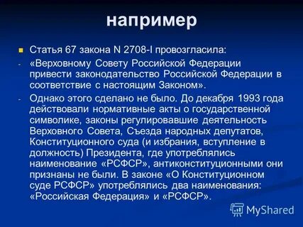 Ст 67