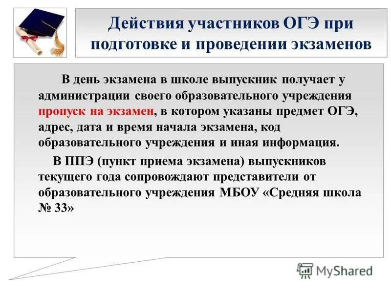 Организатор огэ в аудитории инструкция. Можно ли поменять предмет огэ. Государственная итоговая аттестация. Заявление на егэ. Можно ли поменять предмет огэ.