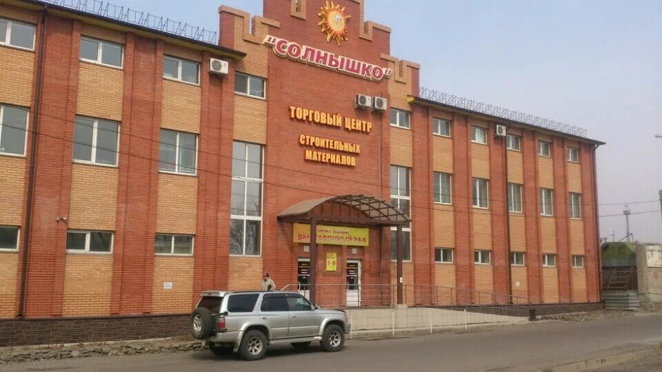 Магазин солнышко. Магазин солнышко уссурийск каталог товаров. Славы 12 красноярск. Магазин солнышко уссурийск каталог товаров. Солнышко уссурийск стройматериалы.