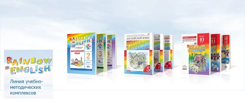 Английский 11 класс афанасьева михеева rainbow. УМК Rainbow English. Линейка учебников Rainbow English. УМК Rainbow English 4 класс. УМК Rainbow English 2 класс.