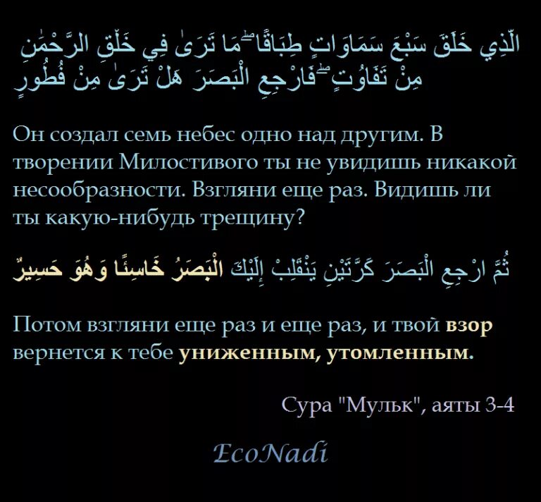 Сурай 04.09. Сура Аль Мульк. Сура Аль-Мульк с транскрипцией. Сура власть транскрипция. 67 Сура Корана.