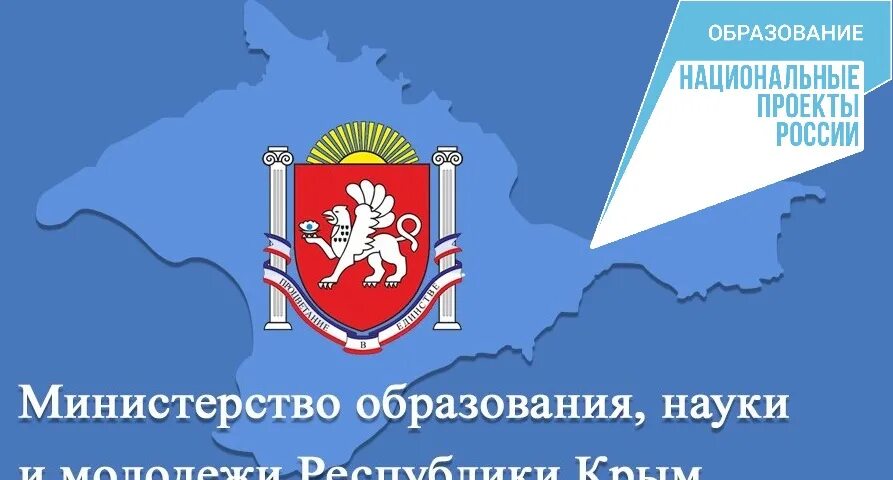 Минобр Крыма. Министерство образования Крыма официальная эмблема. Муниципальное образование Крымский район. Картинки гифки с днем образования Крыма. Совет муниципальных образований крым