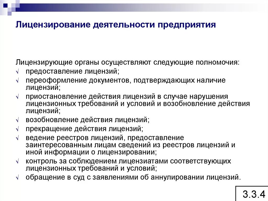 Организаций и выдаче лицензий на. Лицензирование деятельности. Лицензирующие органы осуществляют следующие полномочия. Лицензирование предпринимательской деятельности. Порядок лицензирования деятельности.