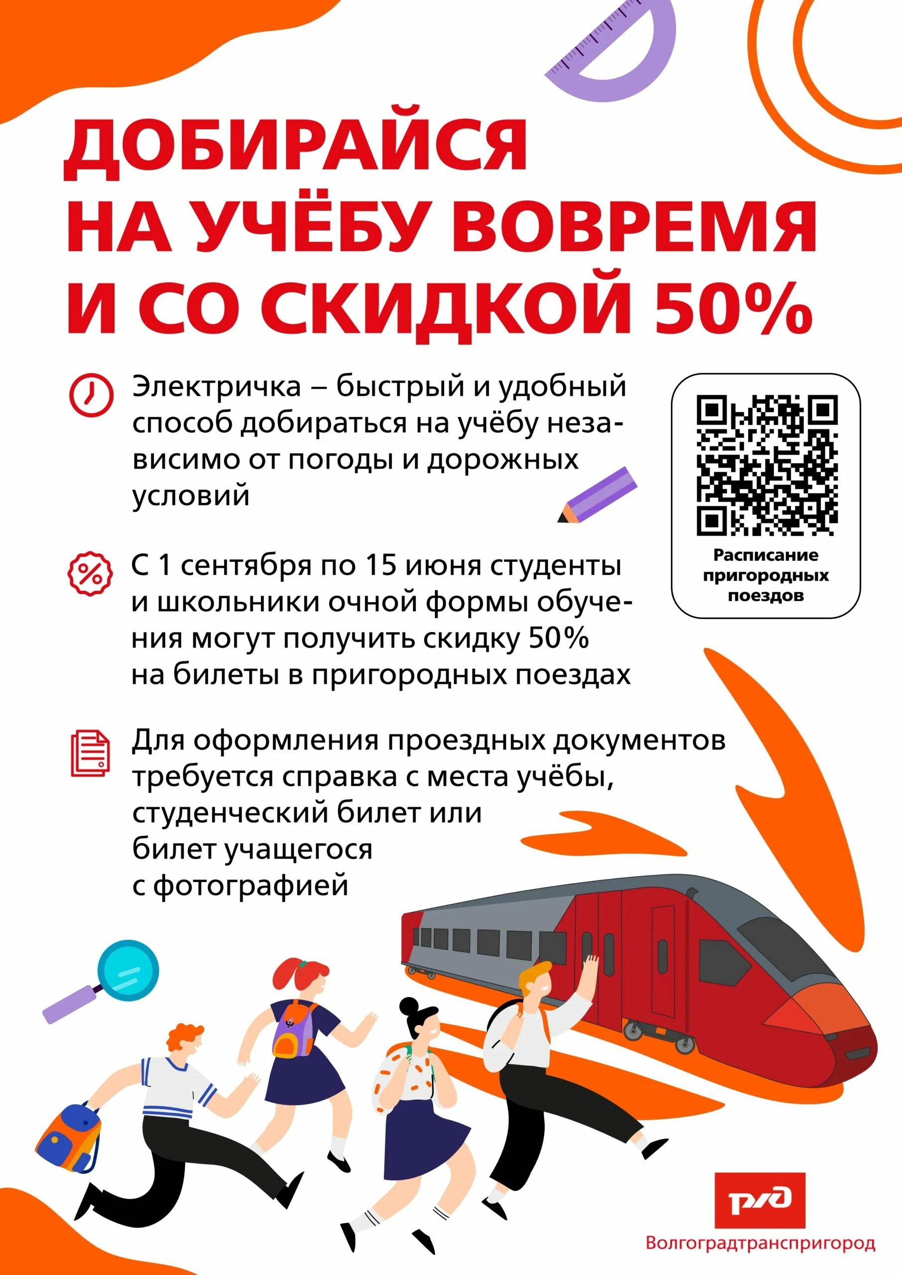 Студенты льготный проезд ржд. Студенты льготный проезд ржд
