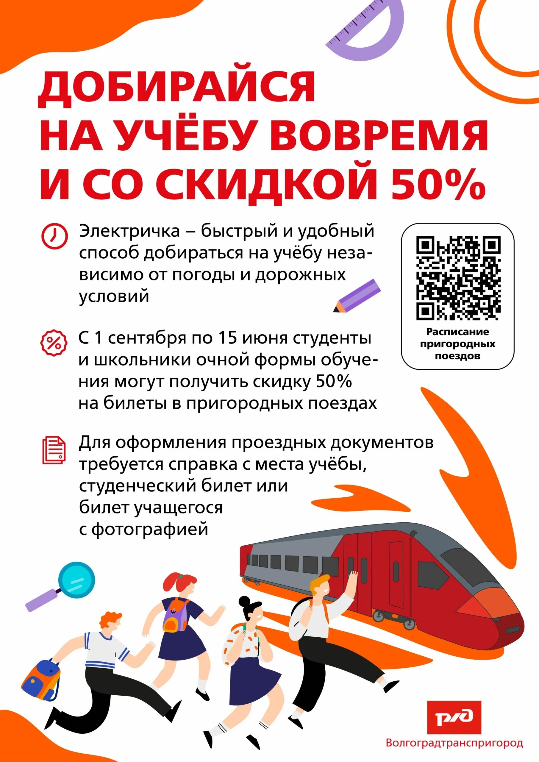 Пособие студентам 2023. Студенческие льготы. Льготы студентам. Скидки на проезд льготы для студентов. Студенческая льгота РЖД.