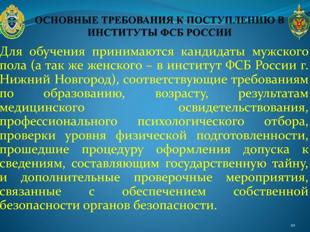 Требования к поступающим