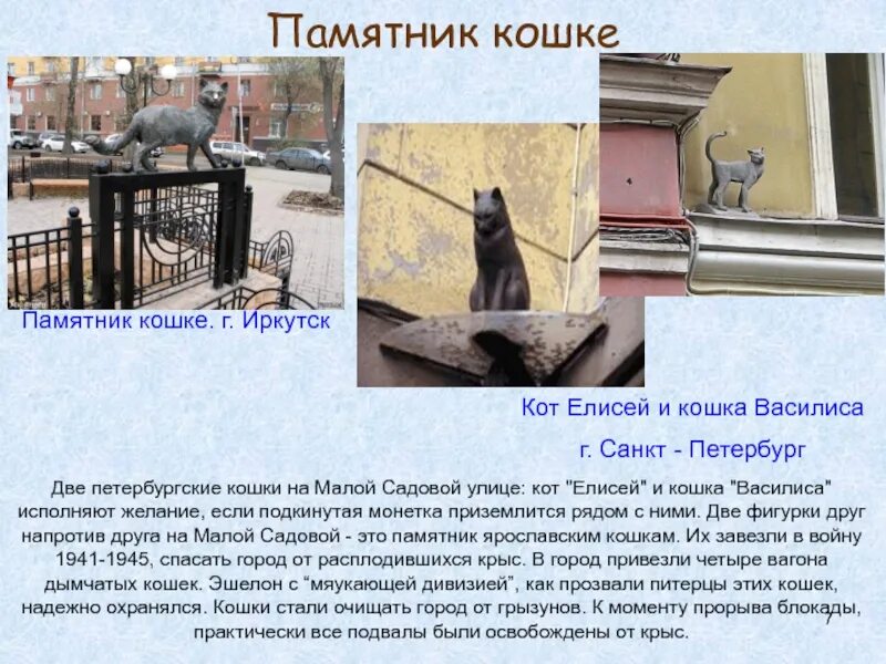 Почему кот символ петербурга. Памятник коту елисею и кошке василисе. памятник василисе и елисею кошке в санкт-петербурге.