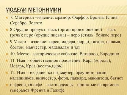 В ряду примеров метонимии золото волос