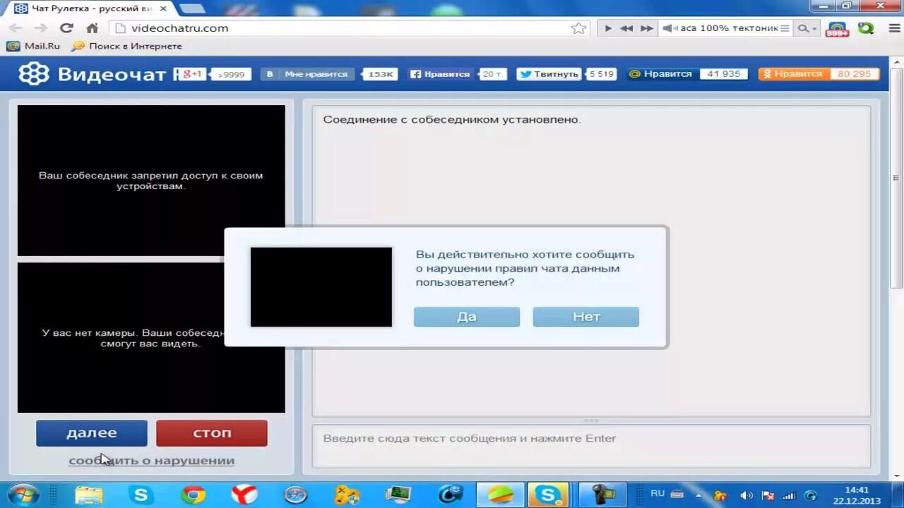 Чат рулетка россия видео. Чат Рулетка. Чат Рулетка на айфон. Чат Рулетка вы запретили. Рулетка ру.