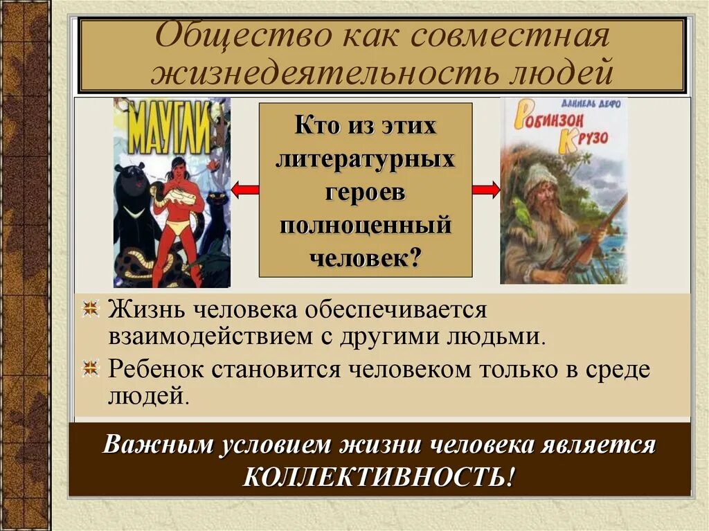 Общество как совместная жизнедеятельность. Общество как совместная жизнедеятельность людей. Общество как совместная жизнедеятельность людей презентация. Общество как совместная жизнедеятельность людей кратко. Общество как совместная жизнедеятельность людей план.