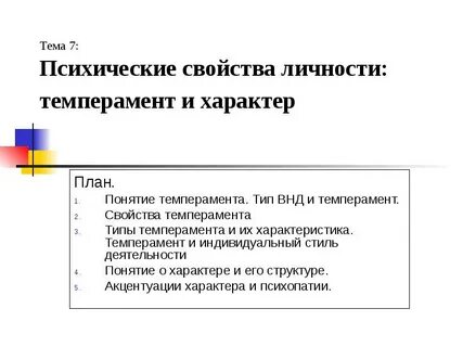 Характер рефераты