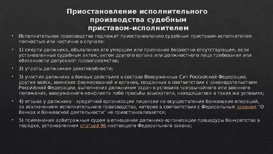 Смерть должника по исполнительному. Приостановление исполнительного производства. Приостановление исполнительного производства судебным приставом. Как приостановить исполнительное производство судебных приставов. Процедура приостановления исполнительного производства.