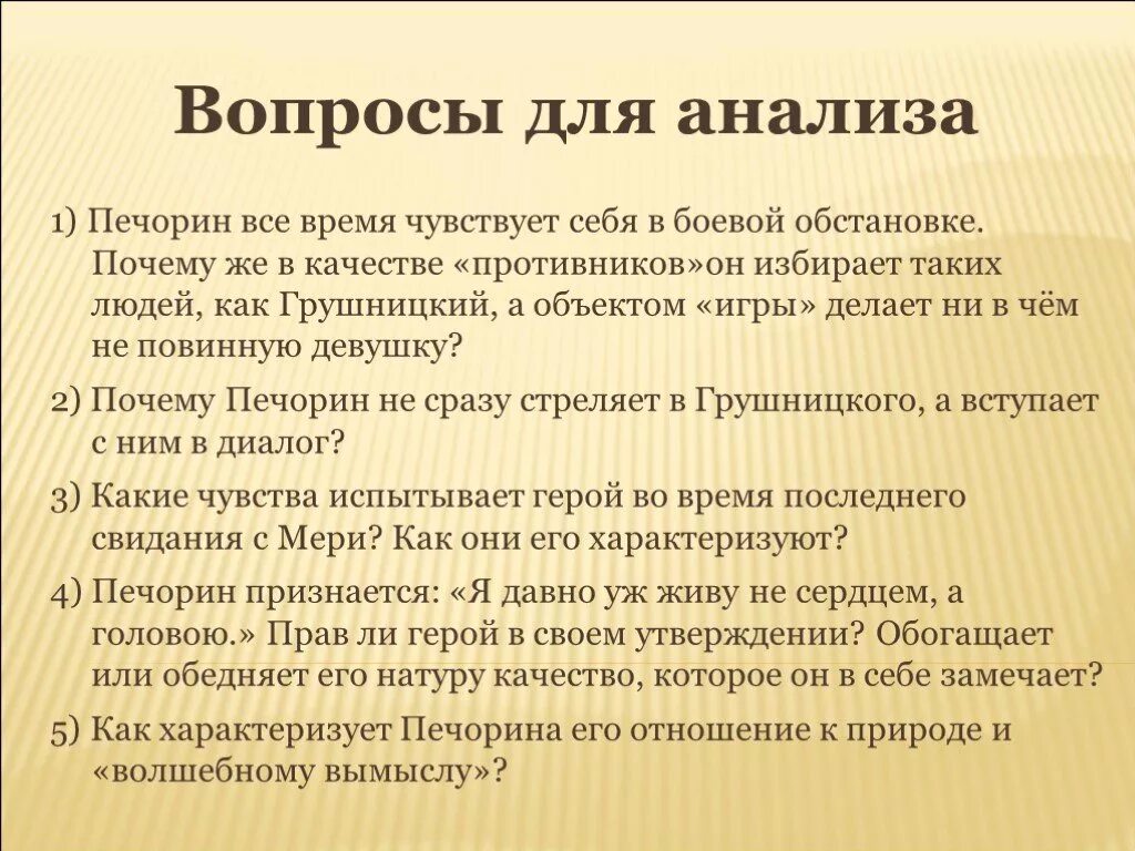 Почему печорин хороший. Вопросы по герою нашего времени. Герой нашего времени вопросы. Проблемный вопрос по герою нашего времени. Вопросы к рассказу герой нашего времени.