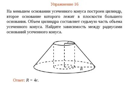Объем конуса вписанного в цилиндр