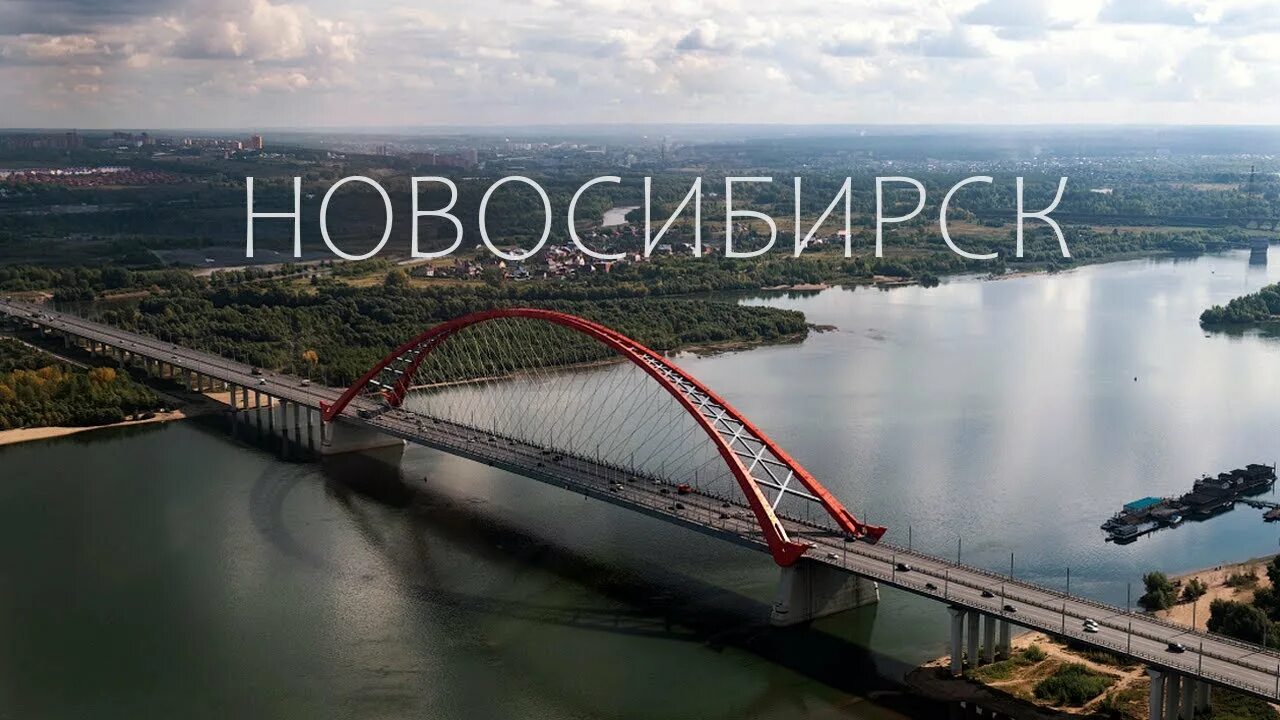 То самое новосибирск. Бугринский мост. город новосибирск. бугринский мост лето. бугринский мост высота.