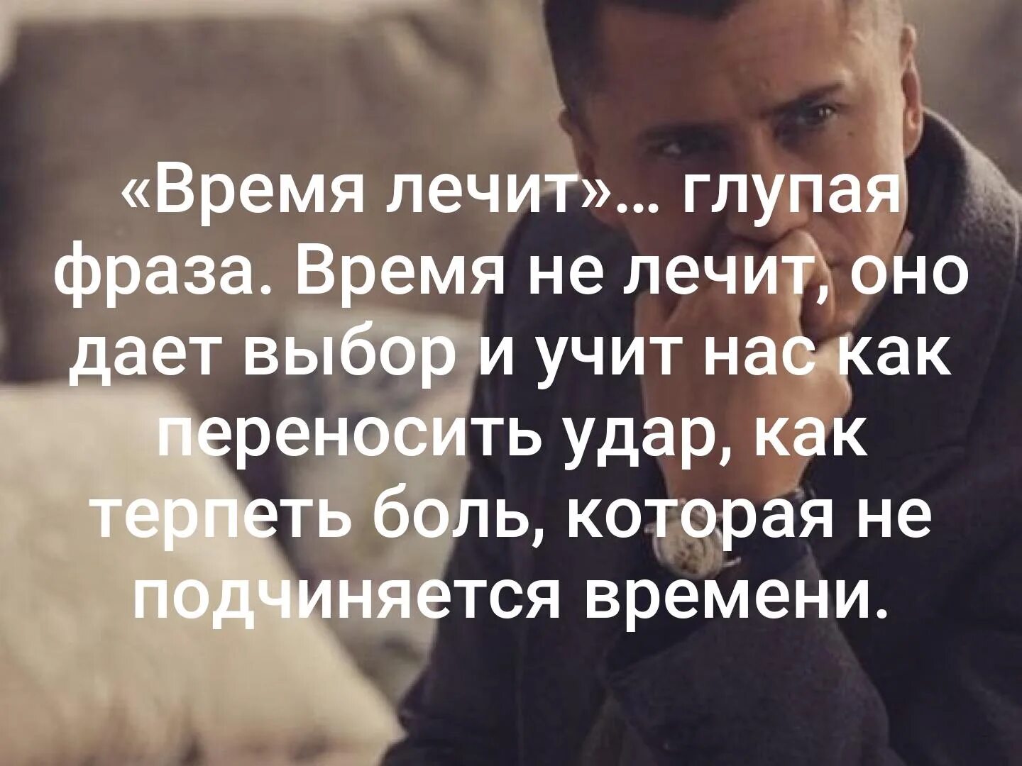 Новое время высказывания. Время лечит. время лечит глупая фраза. время не лечит. время лечит глупая фраза время не лечит.