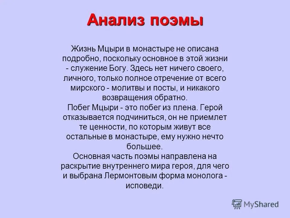 Литература 8 класс мцыри анализ
