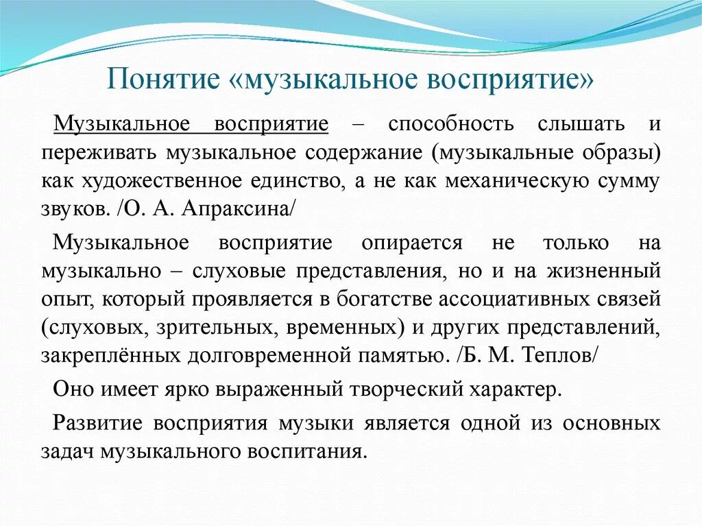 Восприятие методы и приемы. Музыкальные понятия. Основные понятия в Музыке. Музыкальное восприятие. Методика музыкального восприятия.