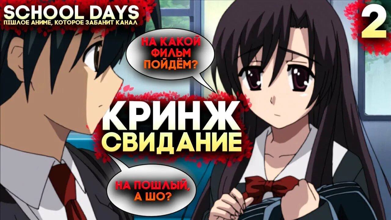 School Days прохождение. School Days hq прохождение. Школьные дни hq. Школьные дни hq прохождение.