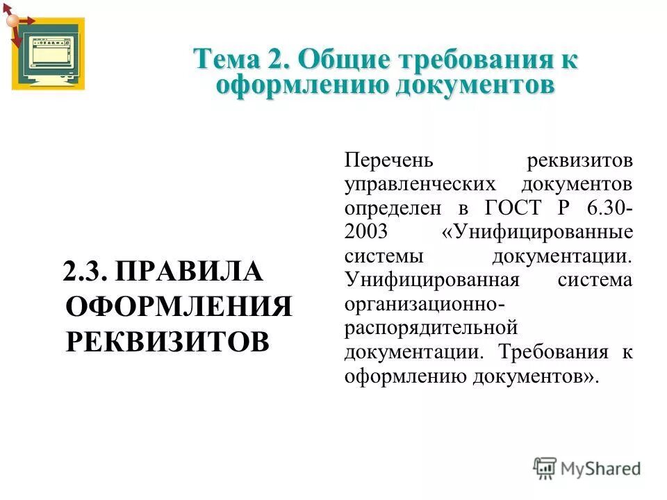 Правила документирования и управления документацией рк. Правила документирования и управления документацией рк. Правила документирования и управления документацией рк. Правила документирования. Правила документирования и управления документацией рк.