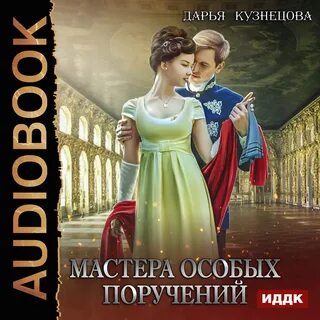 Слушать книги дарьи