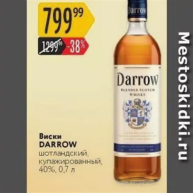 Darrow цена 0.7