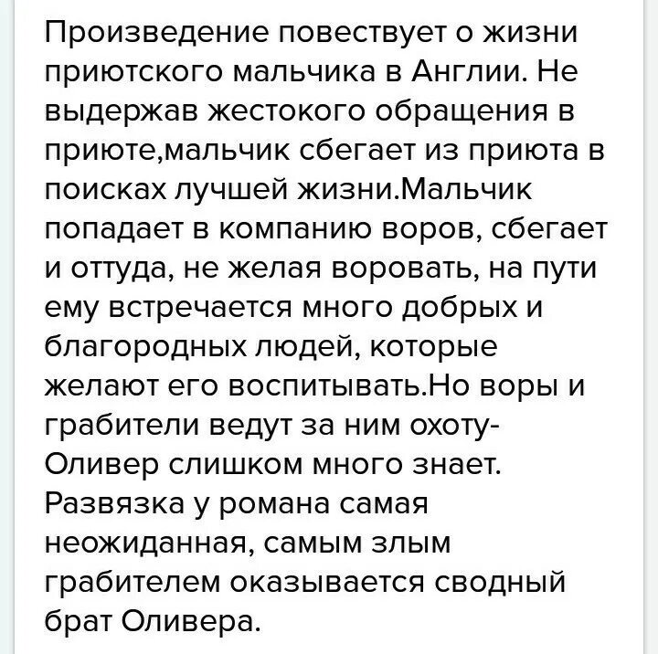 «оливер твист» чарльза диккенса (1837). Пересказ оливера твиста. Приключения оливера твиста краткое содержание для читательского. Диккенс оливер твист. Барни кларк оливер твист.