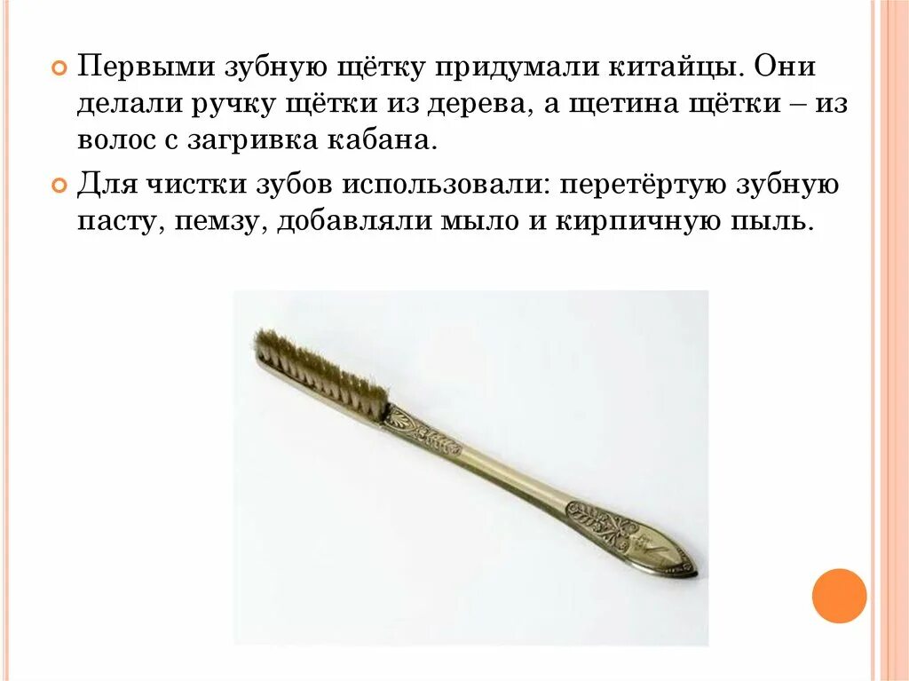 Кто изобрел зубную щетку