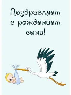 Поздравляю с пополнением в семье