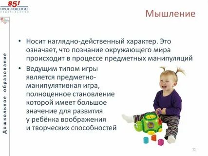 Предметно манипулятивная деятельность ведущая деятельность