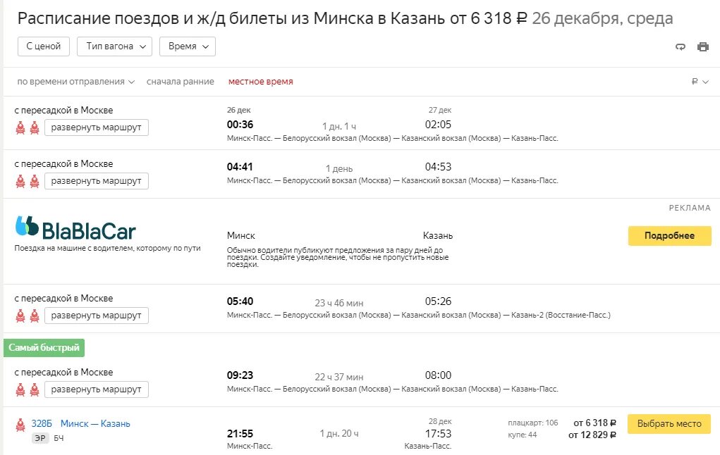 Белорусский вокзал купить билет на поезд