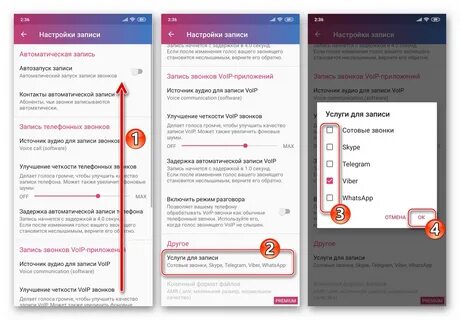 Acr не записывает собеседника