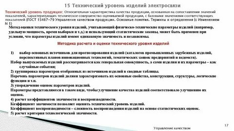 Методы оценки технического уровня