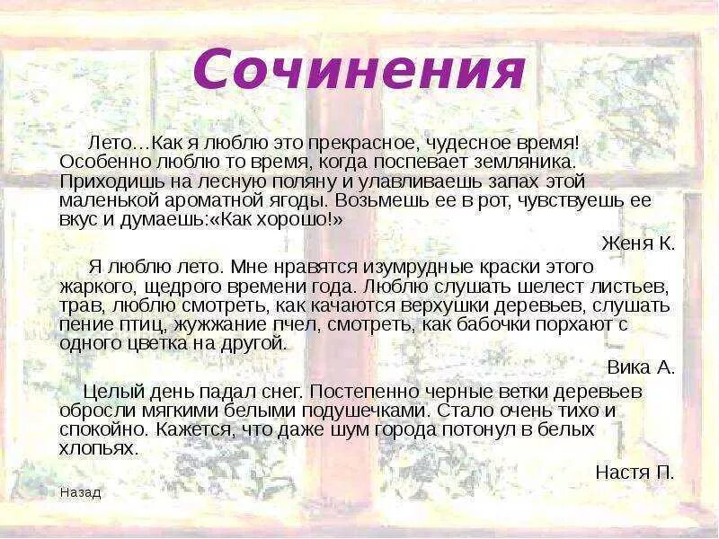 Придумать рассказ летом