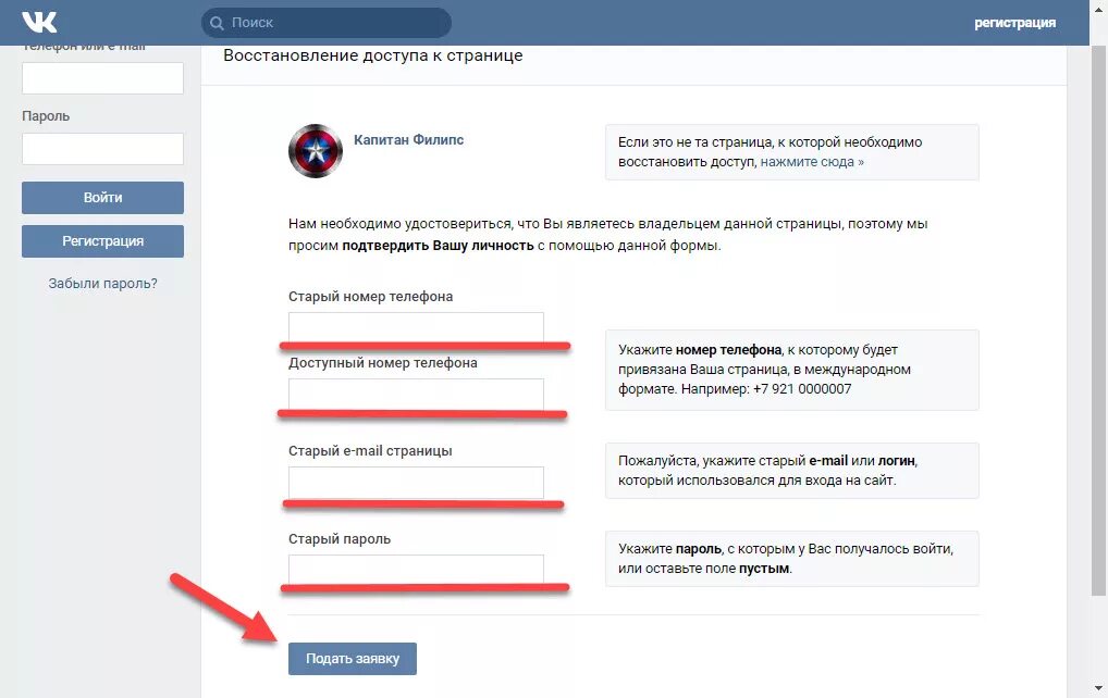 Как восстановить старую страницу без номера. Как восстановить страницу в ВК. Как восстановить страницу в ВК если. Восстановление старой страницы в ВК по номеру телефона. Восстановление пароля ВК.