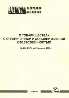 Фз о товариществах