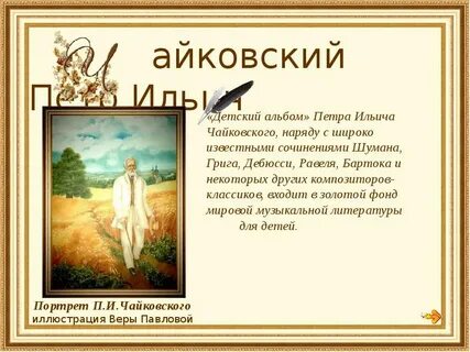 История детского альбома чайковского кратко
