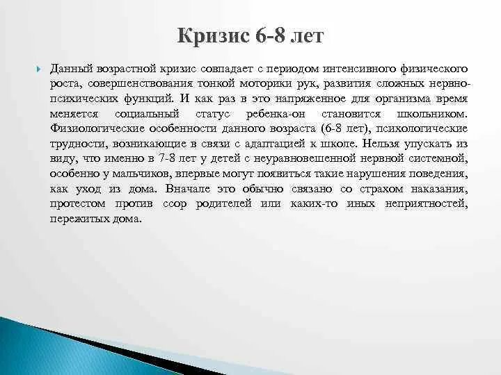 Кризис 5 лет у ребенка девочки. Кризис 6 лет. кризис 6-7 лет у девочки. кризис 6 лет у ребенка возрастная психология. кризис шести лет у мальчиков.