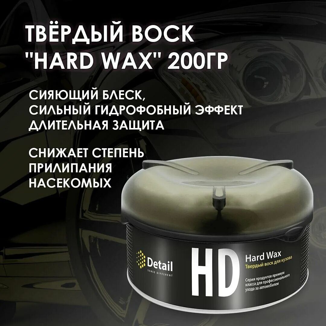 твердый воск detail hard wax. твёрдый воск grass hard wax dt-0155. твёрдый воск hard wax, 200 гр. воск detail hard wax. твердый hard.