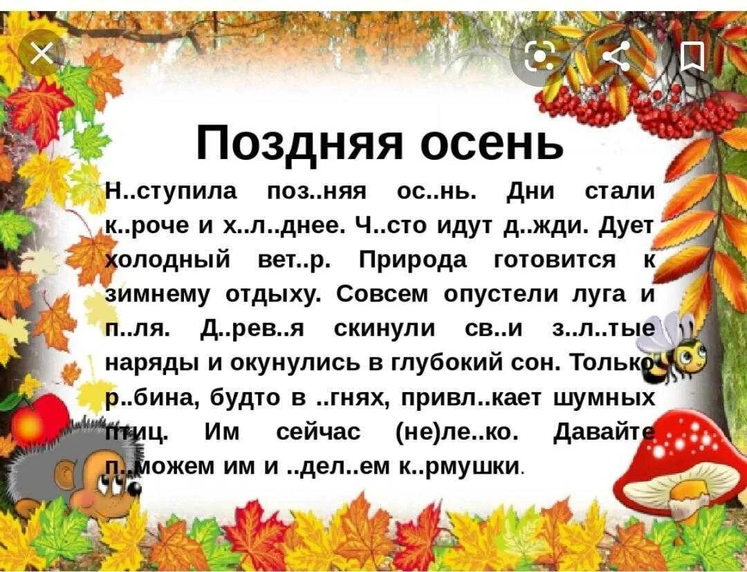 Рассказ про осень. Что такое осень текст. Рассказ на тему осень. Небольшой рассказ про осень. Текст описания осени