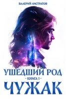 Листратов ушедший род
