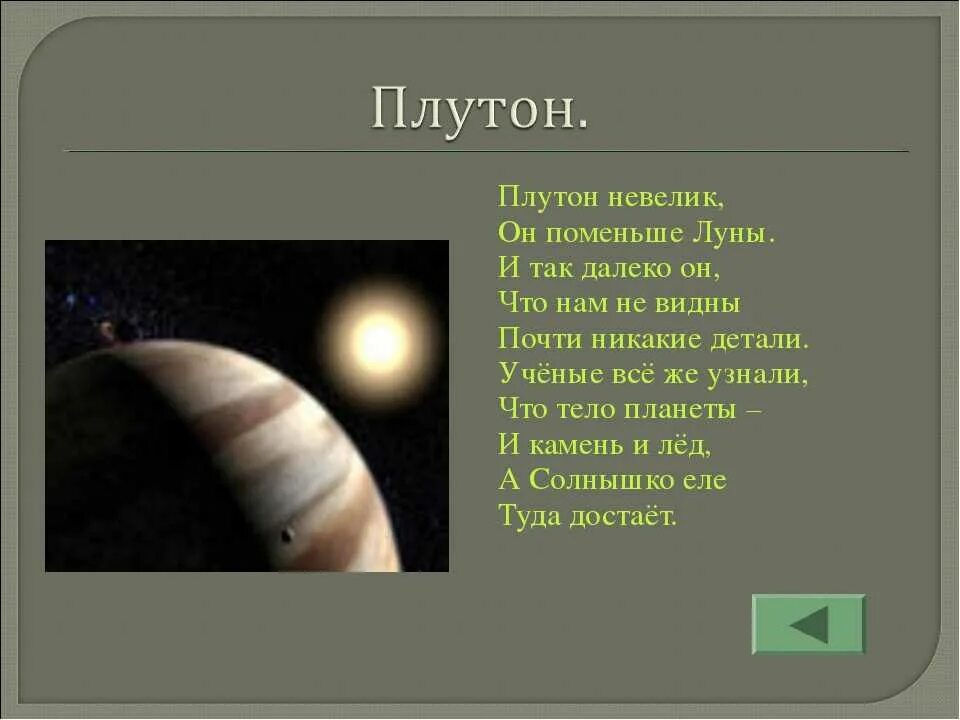 Короткий стих про планеты. Загадки про планеты солнечной системы для детей. Загадки про планеты для детей. Загадки о планетах. Стихи о планетах для детей.