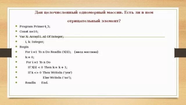 Определите максимально возможное целочисленное t. Одномерный целочисленный массив. Элементы целочисленного массива. Одномерный целочисленный массив пример.