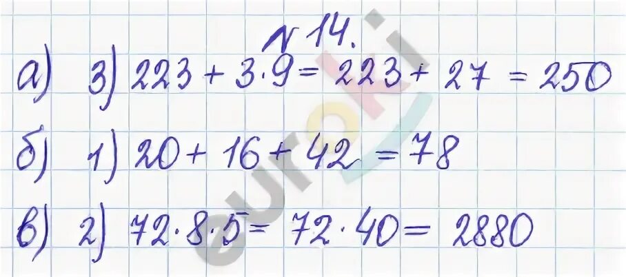 Математика 5 класс упражнения 14