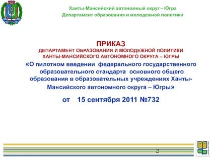 Приказ министерства образования науки и молодежной
