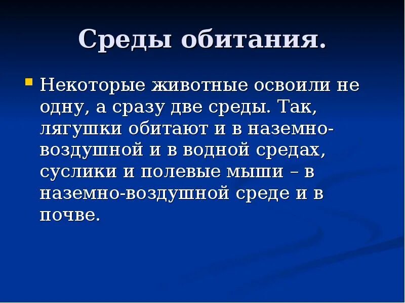 Место обитания некоторых. Сообщение среды обитания животных. вывод среда обитания животных. среда обитания коровы. воздух среда обитания некоторых животных.