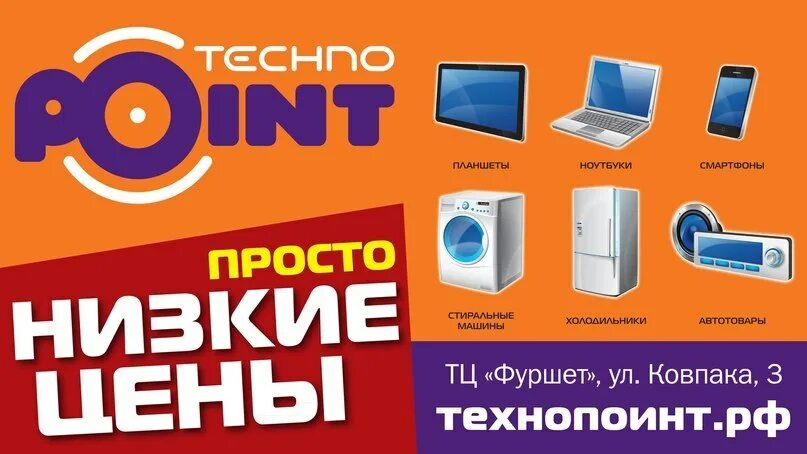 Технопоинт. Магазин Технопоинт. Технопоинт Омск. ДНС Технопоинт.