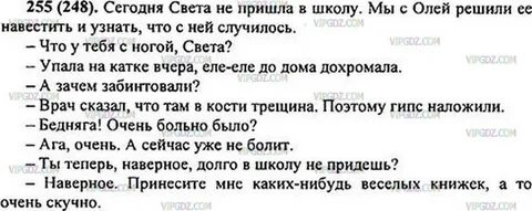 Русс упр 255