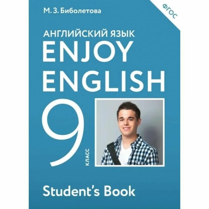 Афанасьева михеева english-9 students book. Афанасьева о. Английский язык учебник биболетовой 9 кл. Английский в фокусе (spotlight). Учебник английского языка 9 класс.